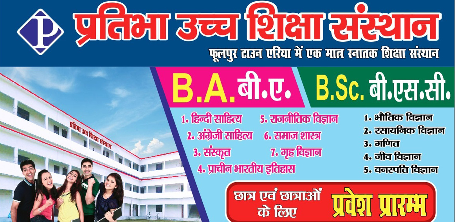Pratibha Uchch Shiksha Sansthan Best School