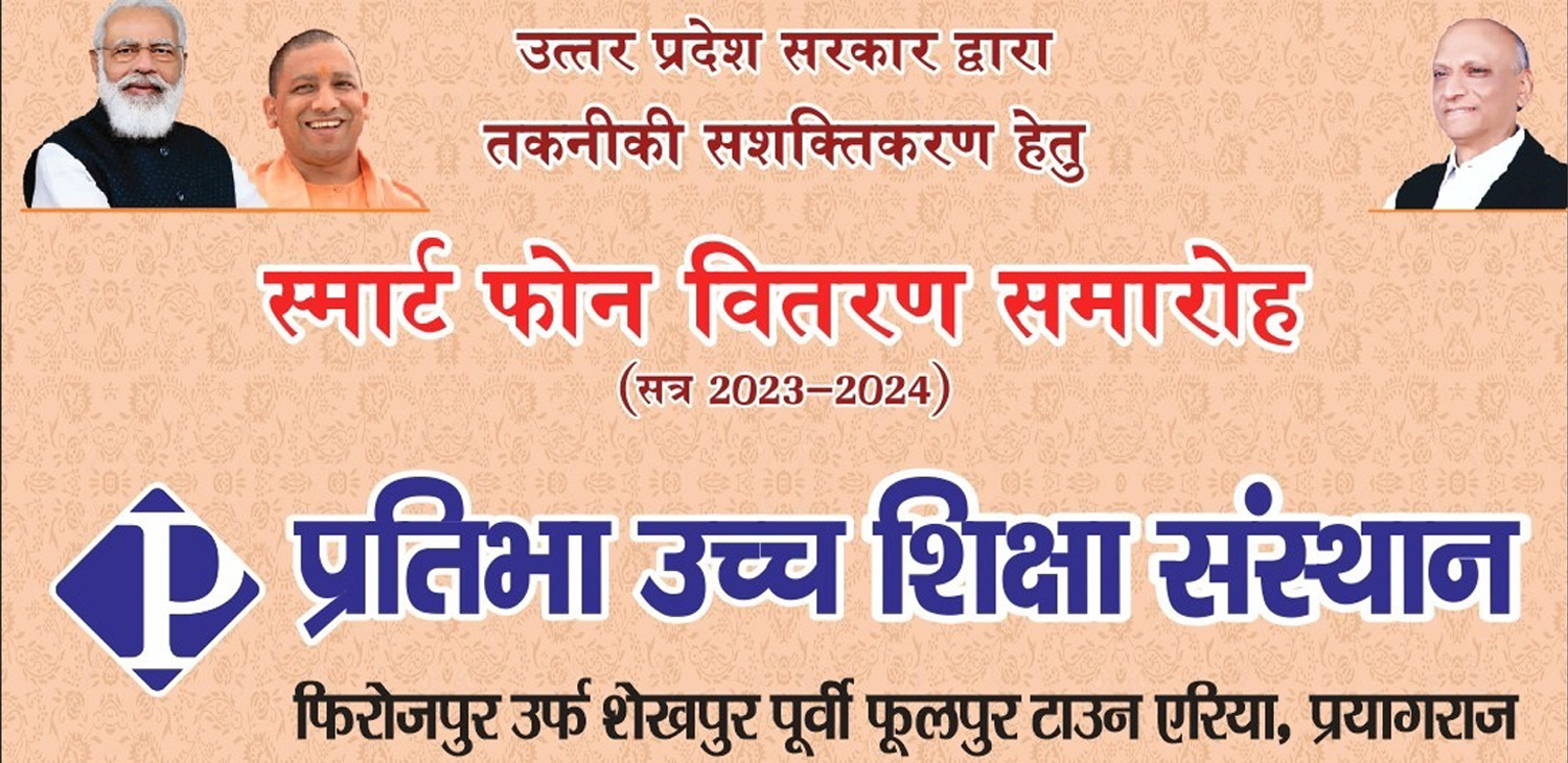 Pratibha Uchch Shiksha Sansthan Best School